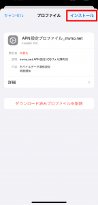 インストールを選択する