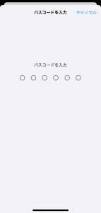 パスコードを入力する