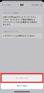 インストールを選択する