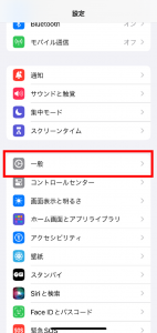 一般を選択する