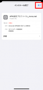 「完了」を選択する