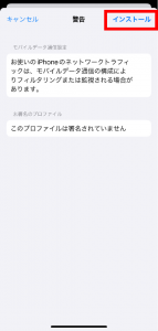 インストールを選択する