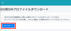 ダウンロード画面