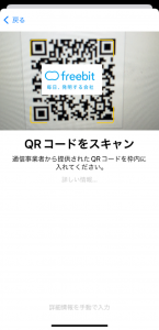 QRコードをスキャンする