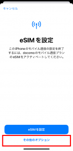 「その他のオプション」を選択する