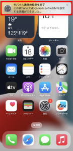 モバイル通信の設定を完了の通知をタップ