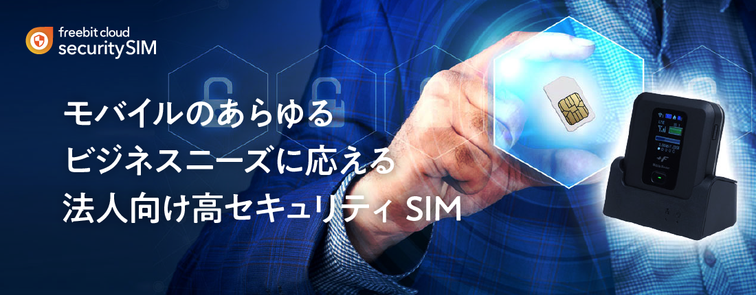 freebit cloud security SIM